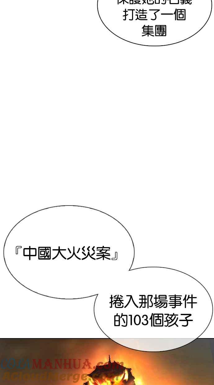 看脸时代 [第334话] 一姟会(第3家子公司)[05] 第101页