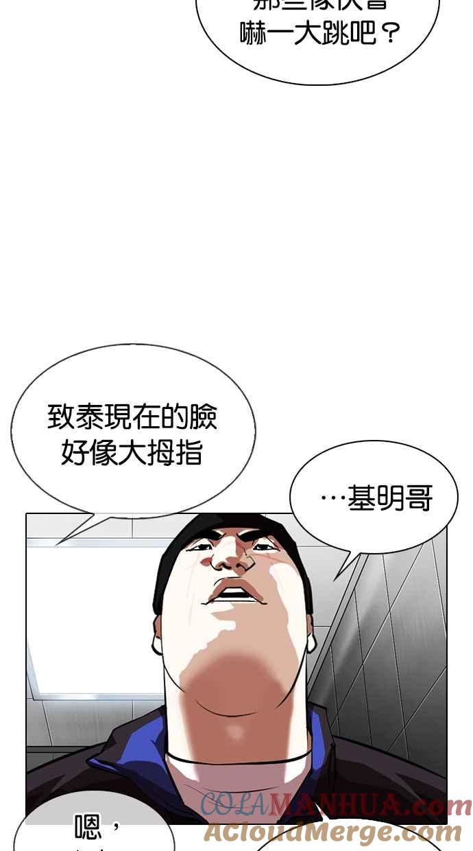 看脸时代 [第334话] 一姟会(第3家子公司)[05] 第89页