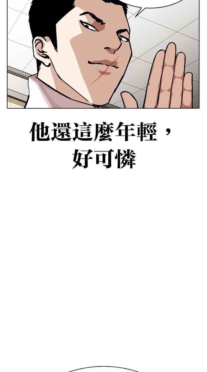 看脸时代 [第334话] 一姟会(第3家子公司)[05] 第10页