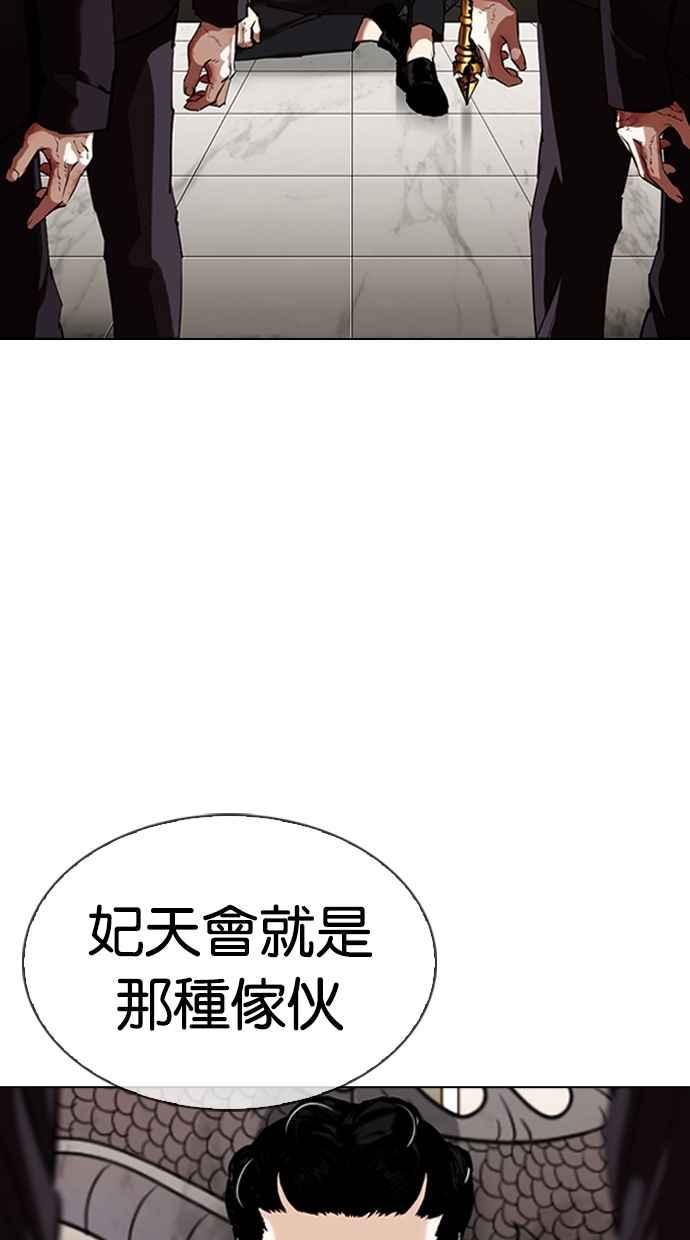 看脸时代 [第334话] 一姟会(第3家子公司)[05] 第107页