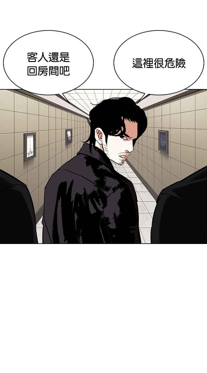 看脸时代 [第334话] 一姟会(第3家子公司)[05] 第71页