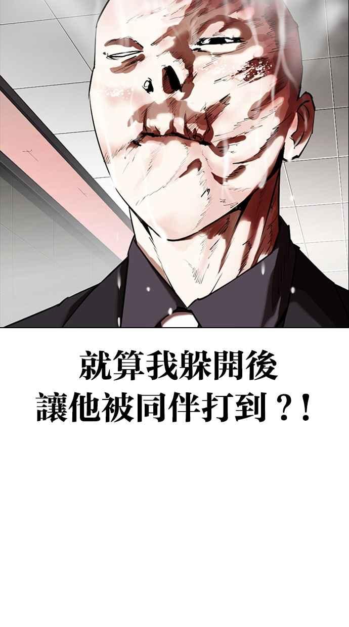 看脸时代 [第334话] 一姟会(第3家子公司)[05] 第58页