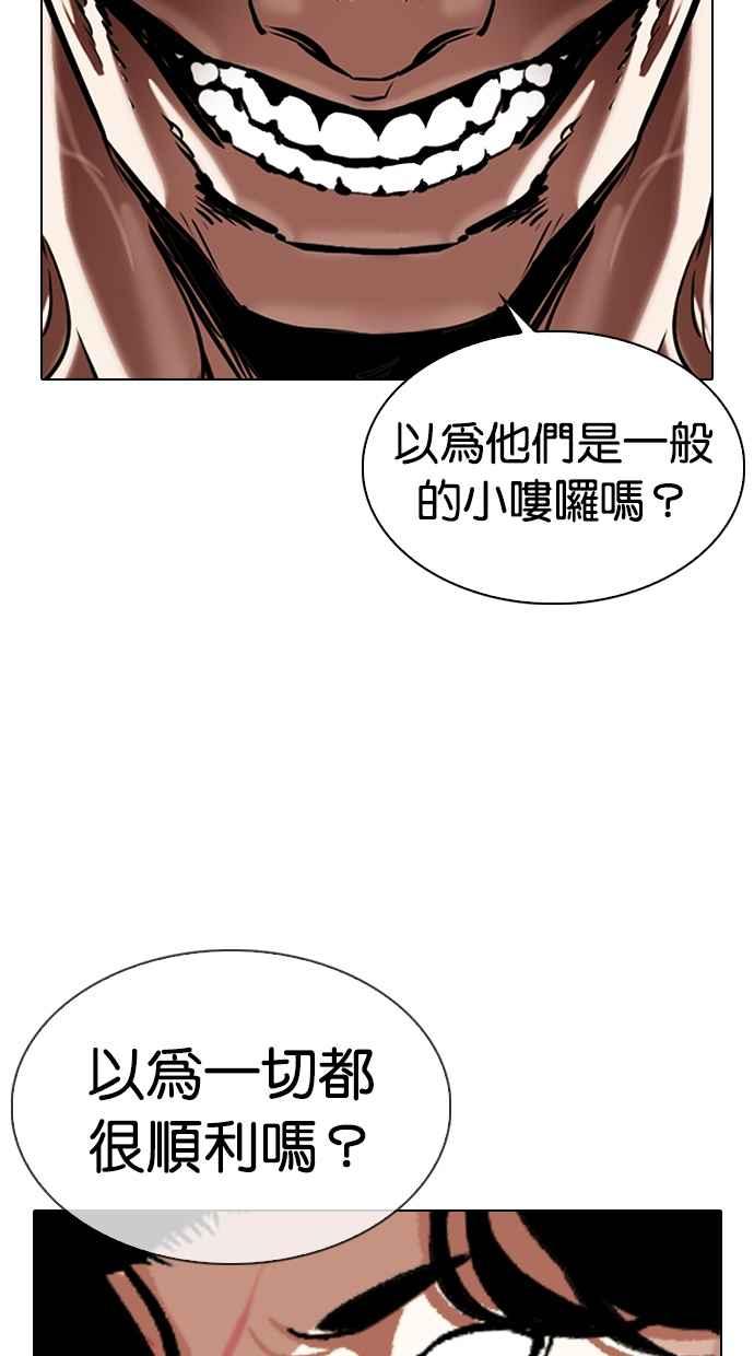 看脸时代 [第334话] 一姟会(第3家子公司)[05] 第82页