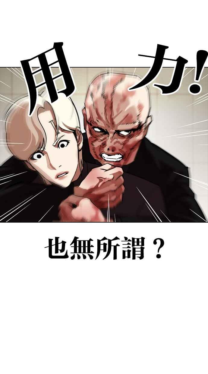 看脸时代 [第334话] 一姟会(第3家子公司)[05] 第59页