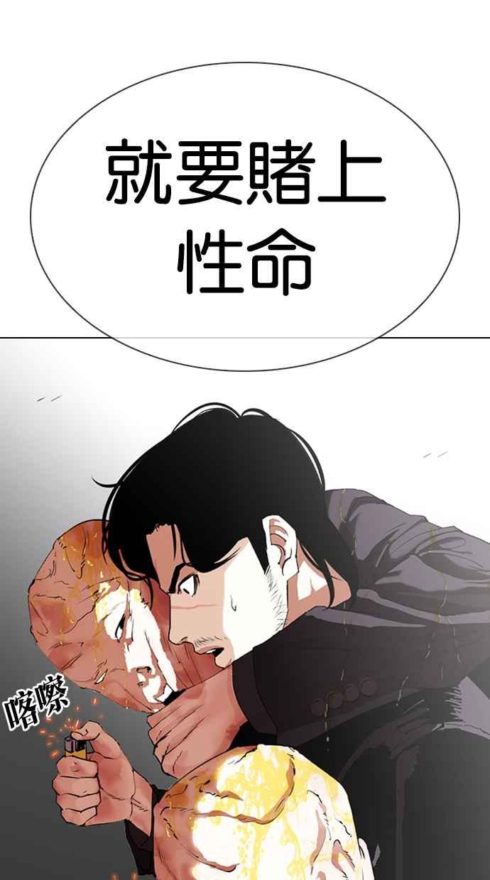 看脸时代 [第334话] 一姟会(第3家子公司)[05] 第84页