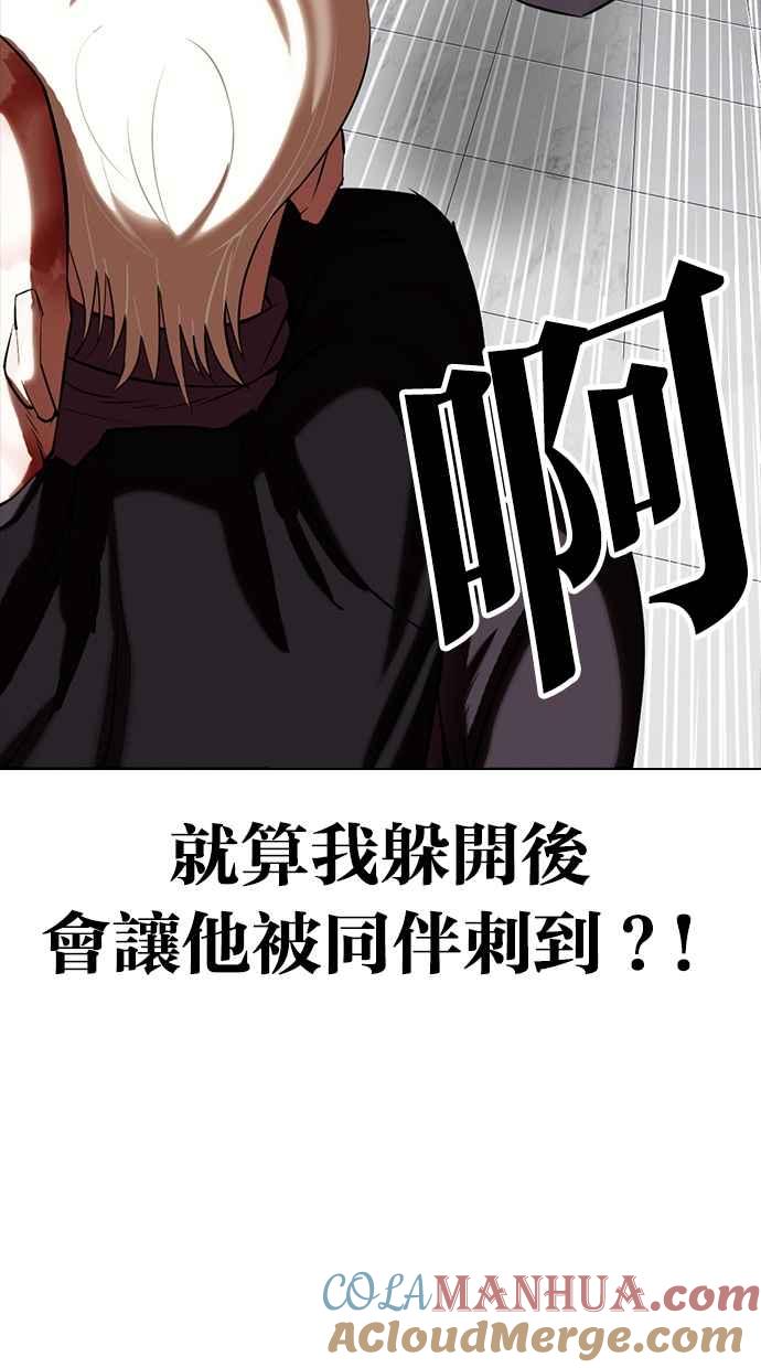 看脸时代 [第334话] 一姟会(第3家子公司)[05] 第61页