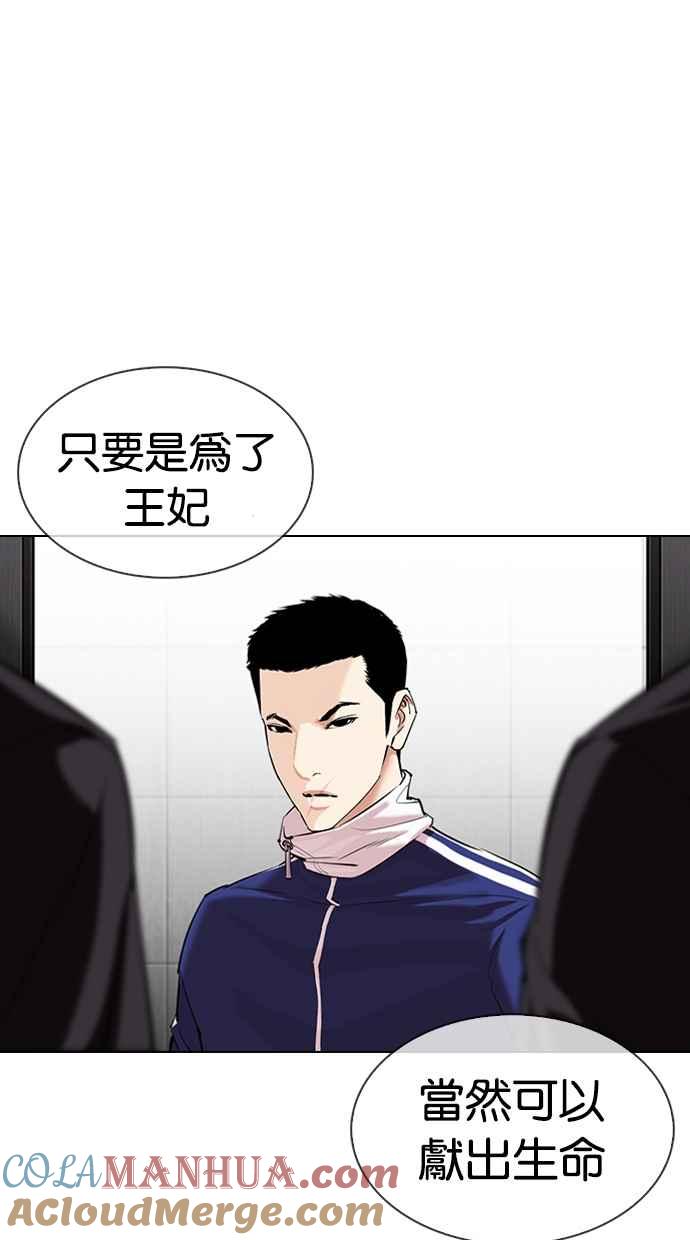 看脸时代 [第334话] 一姟会(第3家子公司)[05] 第105页