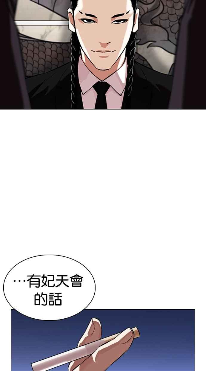 看脸时代 [第334话] 一姟会(第3家子公司)[05] 第108页