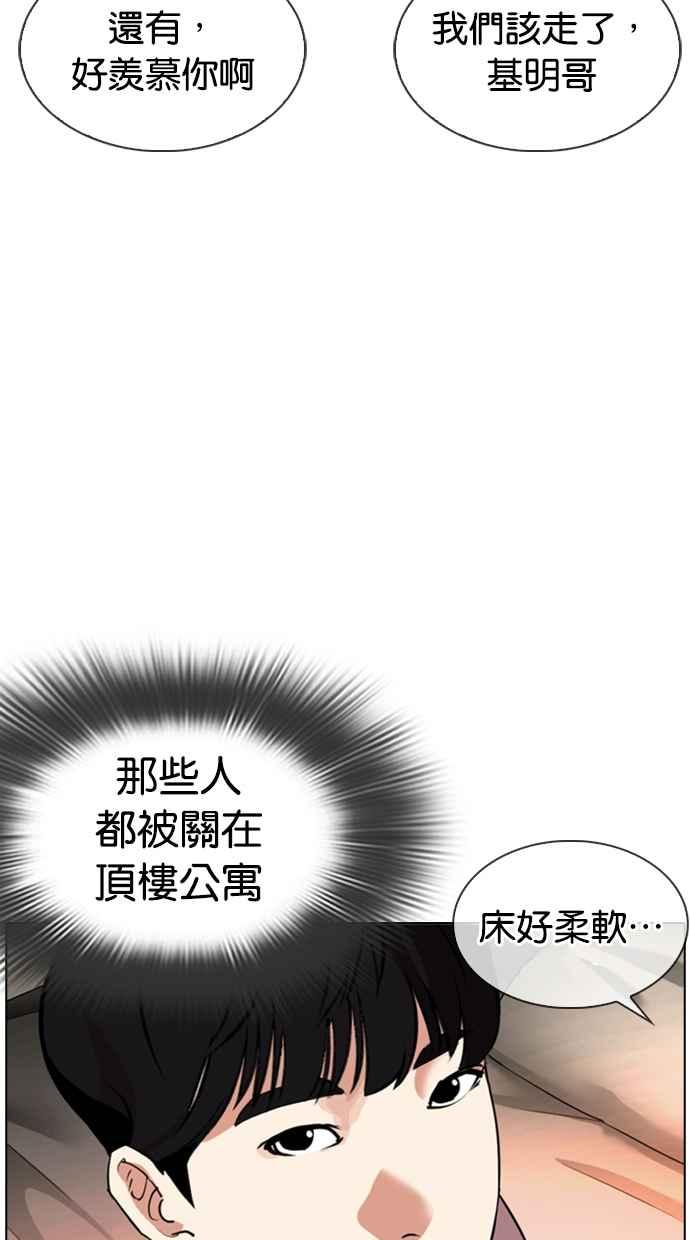 看脸时代 [第334话] 一姟会(第3家子公司)[05] 第12页