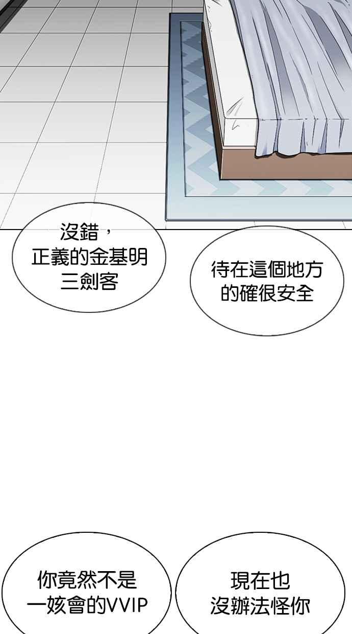 看脸时代 [第334话] 一姟会(第3家子公司)[05] 第6页