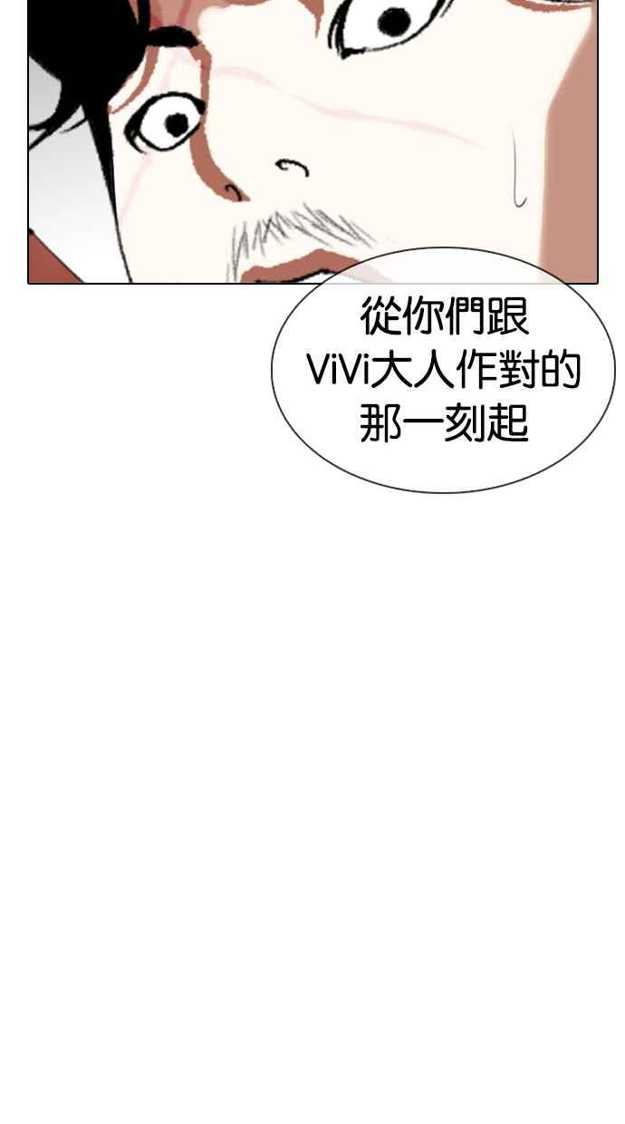 看脸时代 [第334话] 一姟会(第3家子公司)[05] 第83页