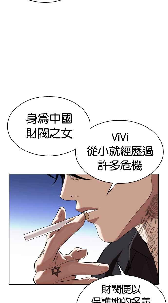 看脸时代 [第334话] 一姟会(第3家子公司)[05] 第100页