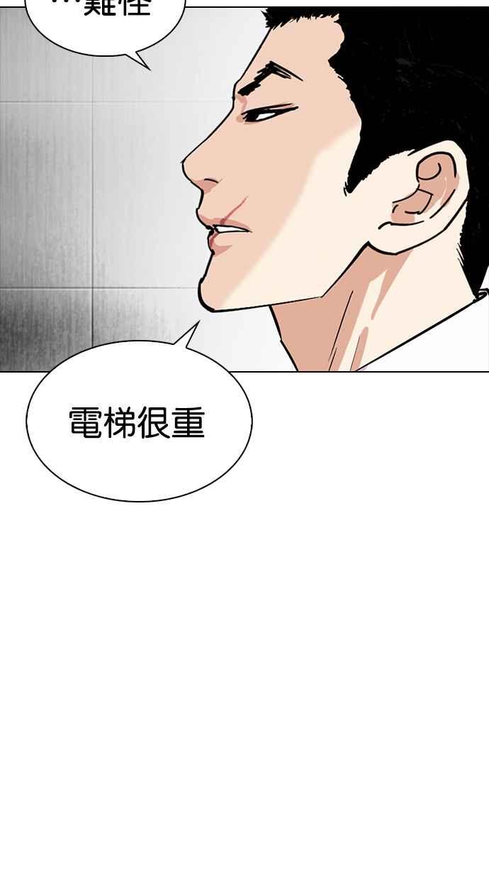 看脸时代 [第334话] 一姟会(第3家子公司)[05] 第96页
