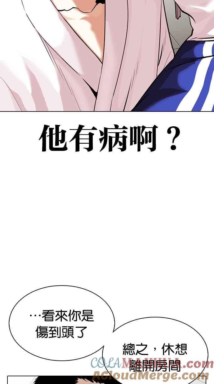 看脸时代 [第334话] 一姟会(第3家子公司)[05] 第9页