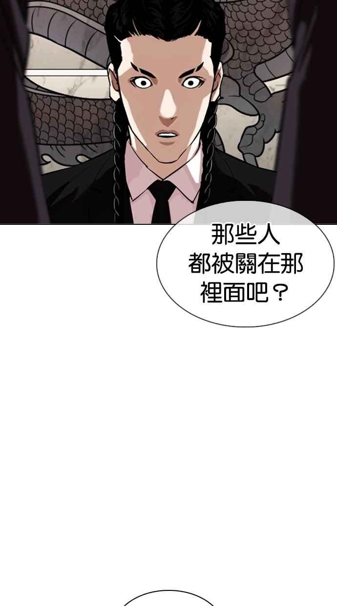看脸时代 [第334话] 一姟会(第3家子公司)[05] 第123页