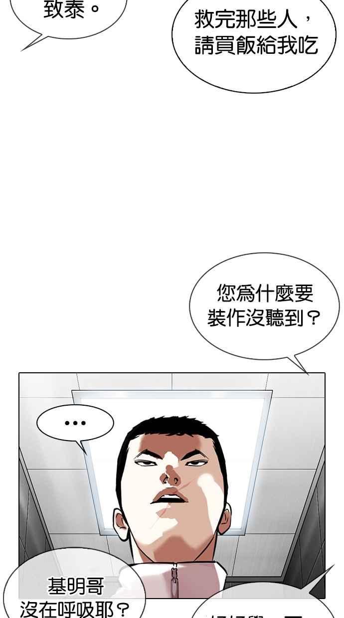 看脸时代 [第334话] 一姟会(第3家子公司)[05] 第90页