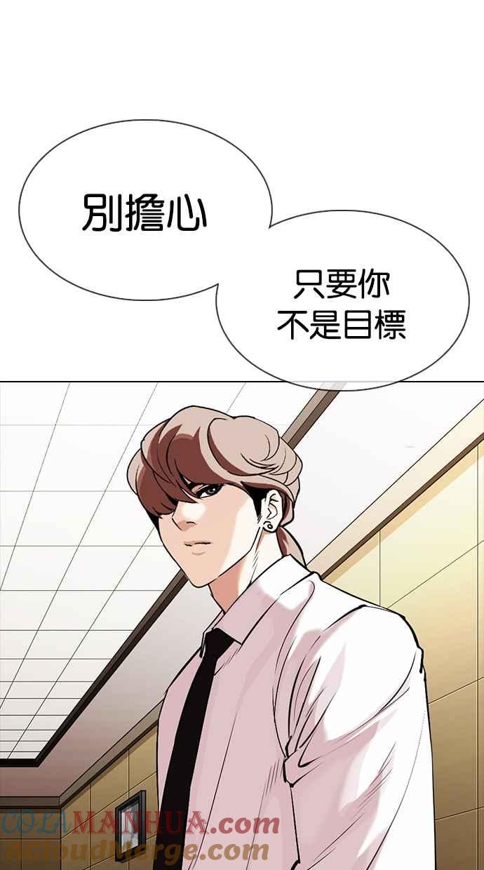 看脸时代 [第334话] 一姟会(第3家子公司)[05] 第41页