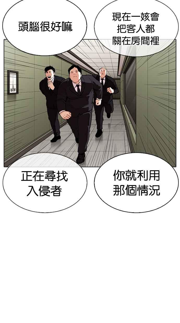 看脸时代 [第334话] 一姟会(第3家子公司)[05] 第4页