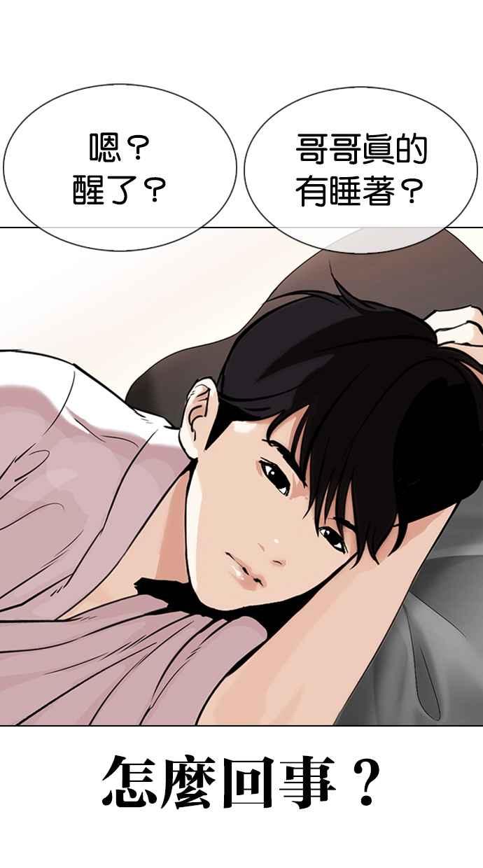 看脸时代 [第334话] 一姟会(第3家子公司)[05] 第20页