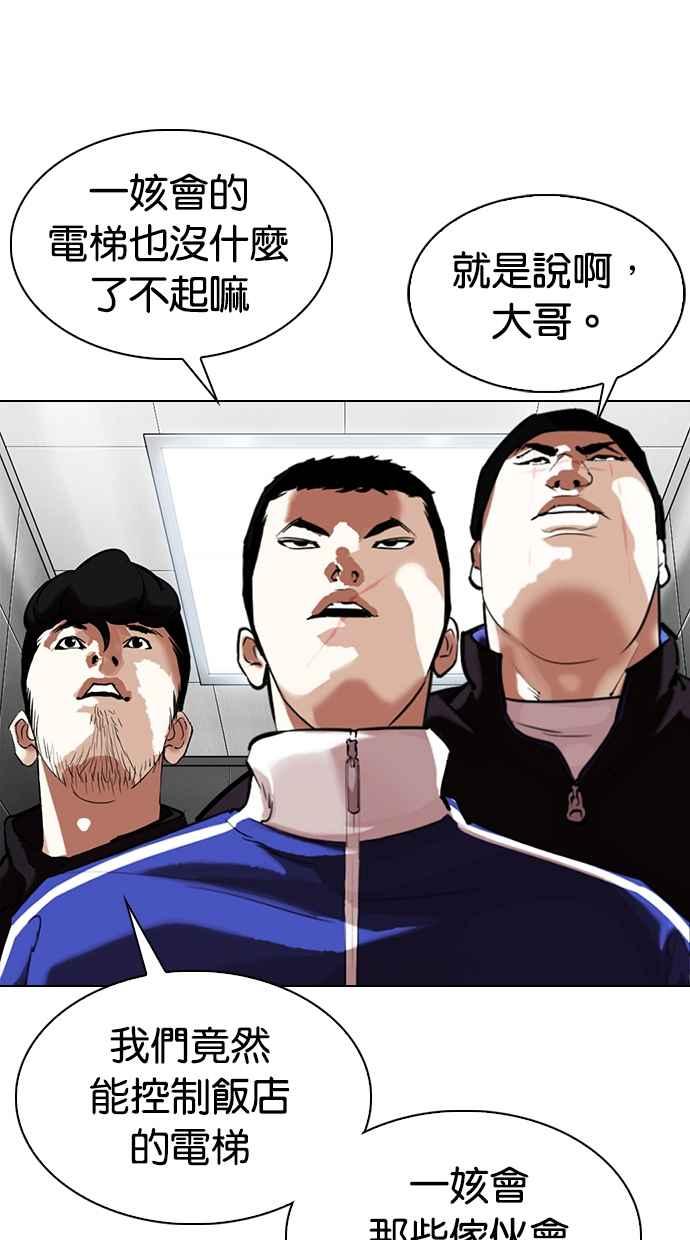 看脸时代 [第334话] 一姟会(第3家子公司)[05] 第88页