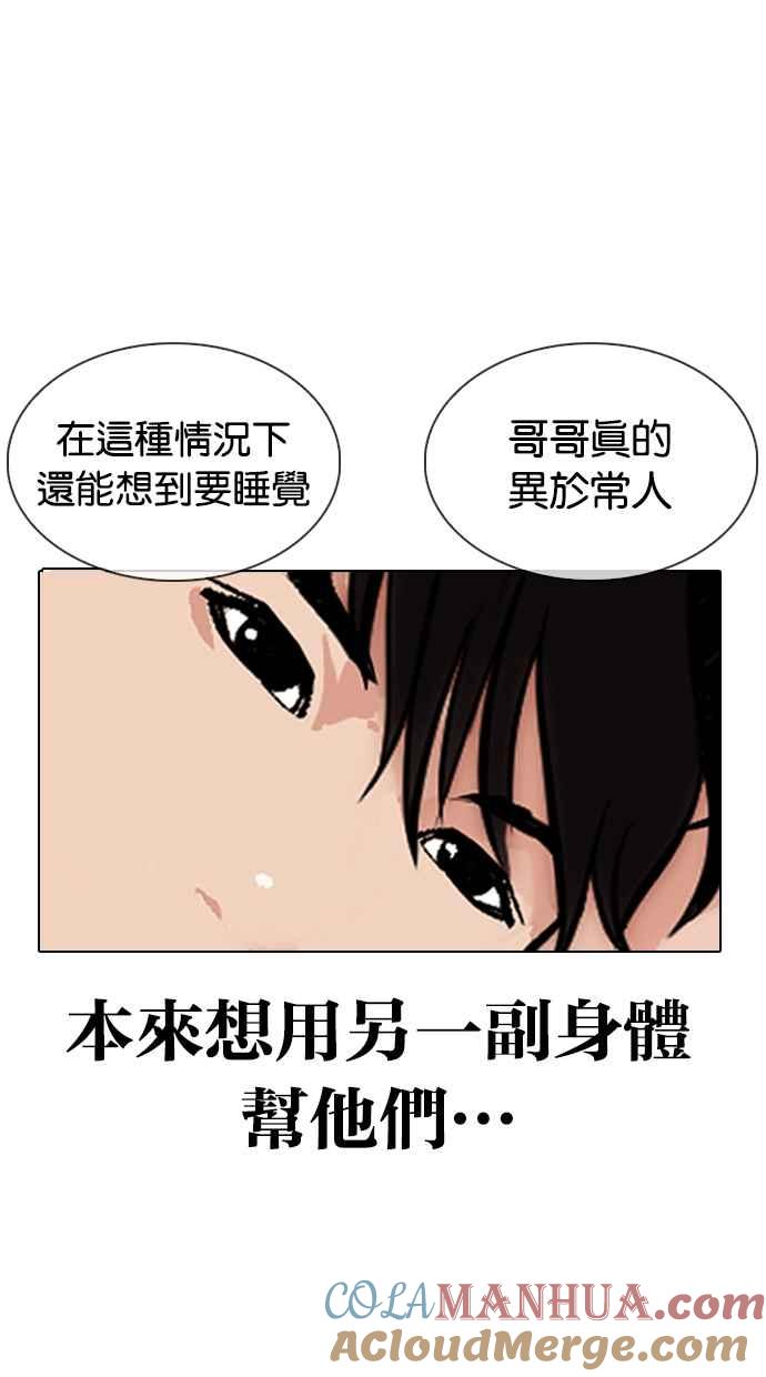 看脸时代 [第334话] 一姟会(第3家子公司)[05] 第21页