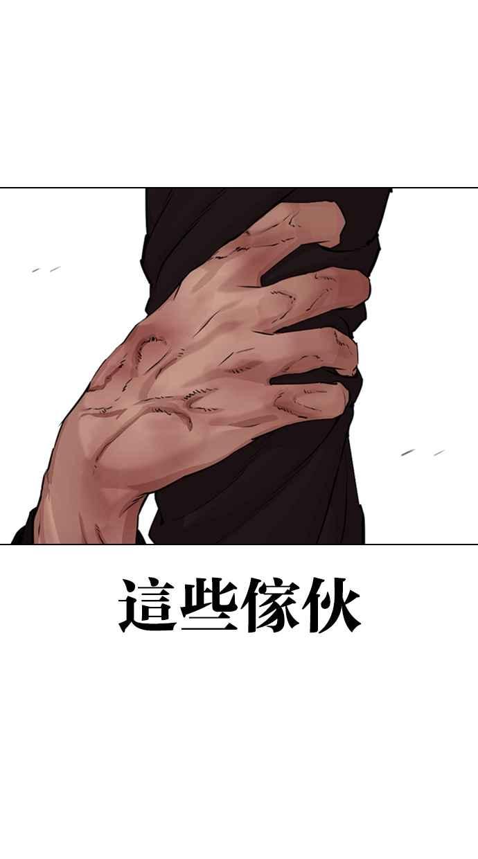 看脸时代 [第334话] 一姟会(第3家子公司)[05] 第66页