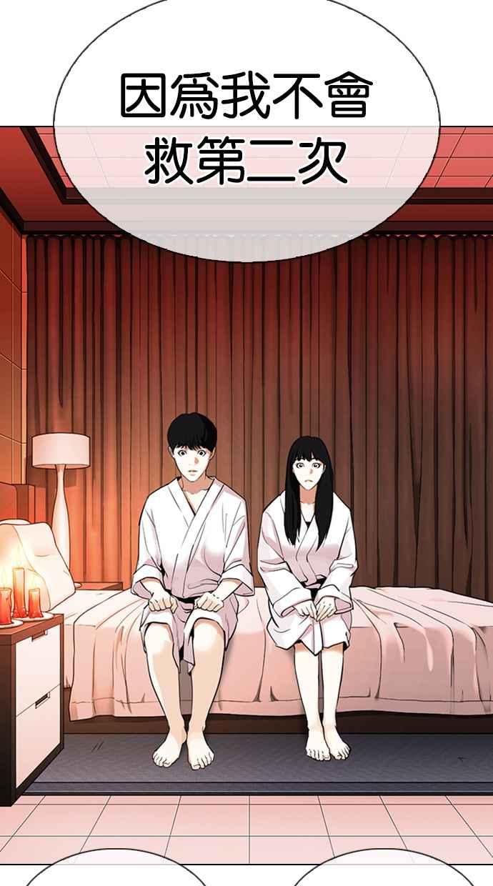 看脸时代 [第334话] 一姟会(第3家子公司)[05] 第11页