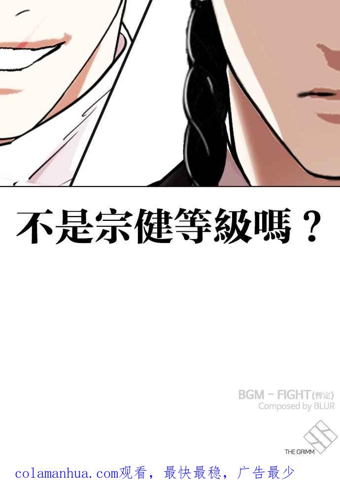 看脸时代 [第334话] 一姟会(第3家子公司)[05] 第128页