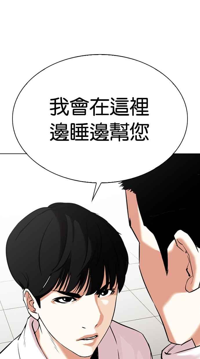 看脸时代 [第334话] 一姟会(第3家子公司)[05] 第8页