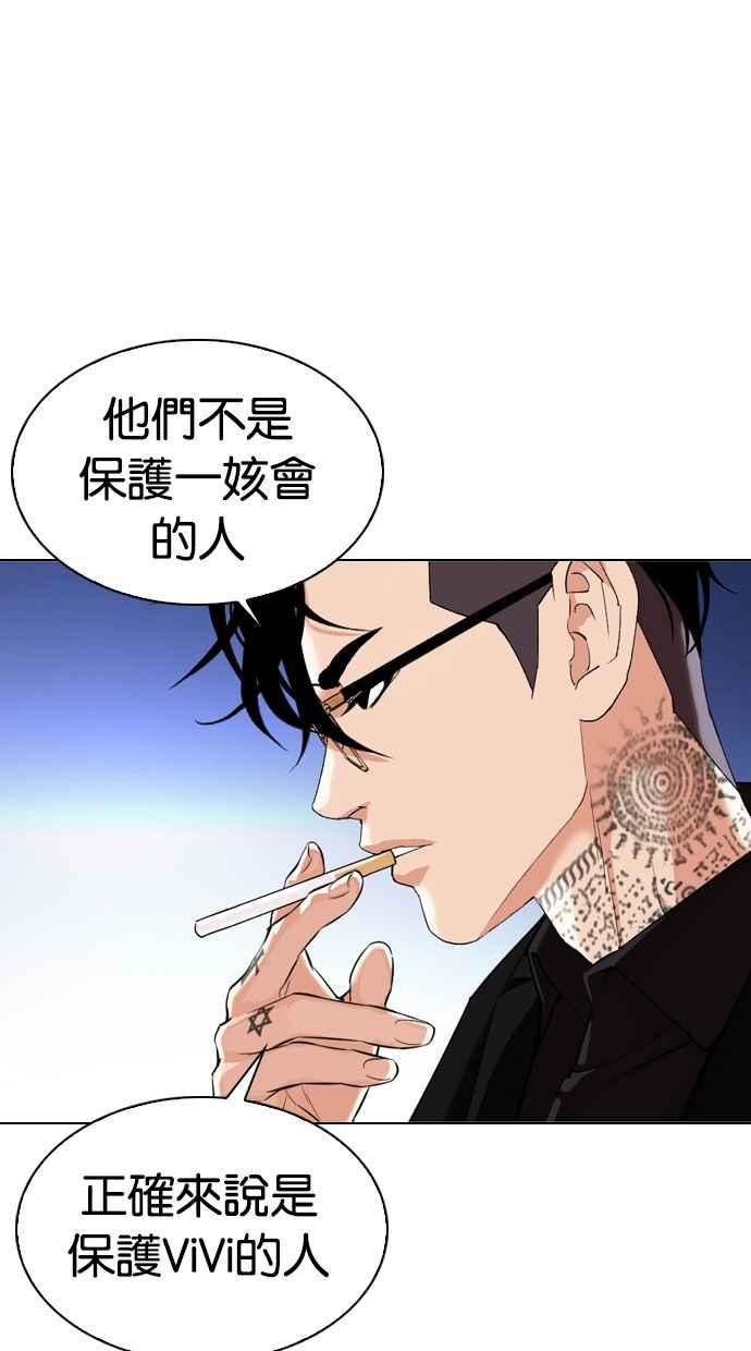看脸时代 [第334话] 一姟会(第3家子公司)[05] 第99页