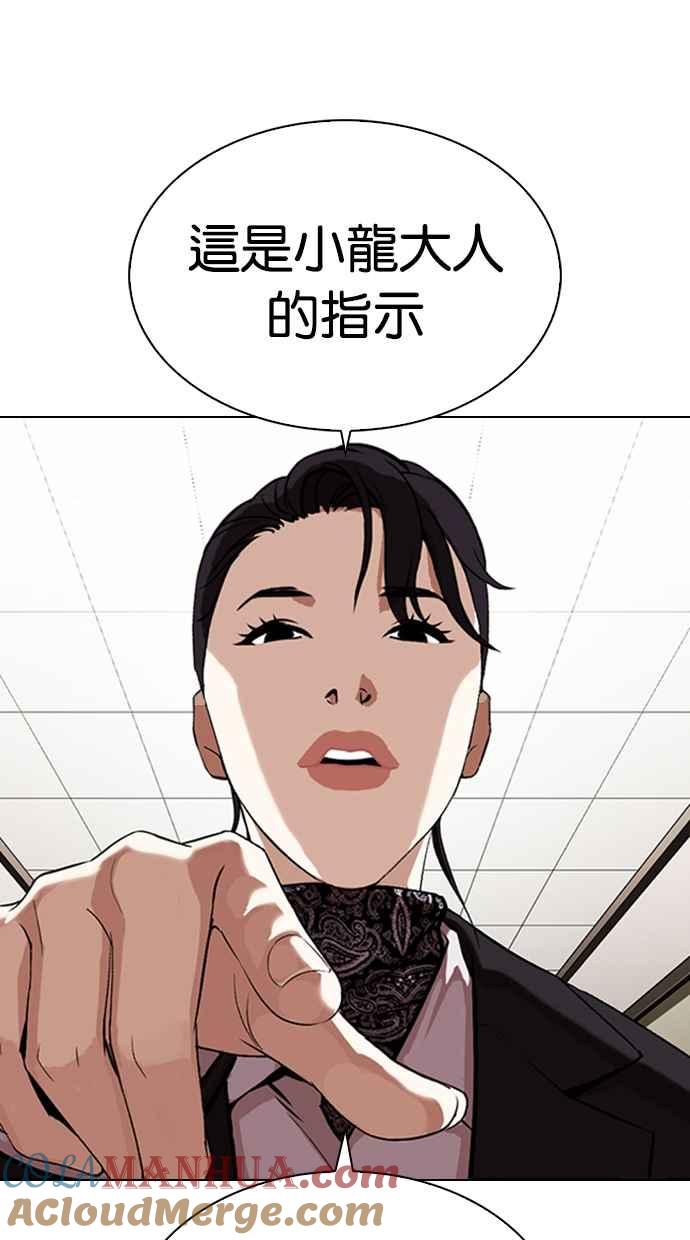 看脸时代 [第334话] 一姟会(第3家子公司)[05] 第25页