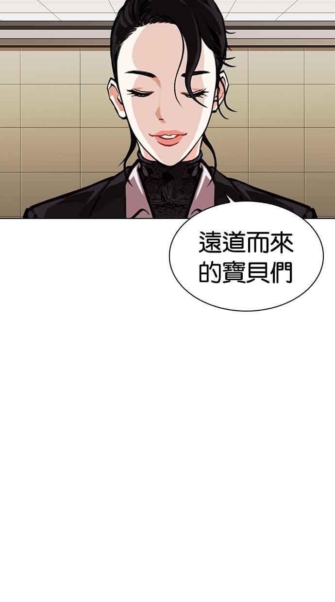 看脸时代 [第334话] 一姟会(第3家子公司)[05] 第40页