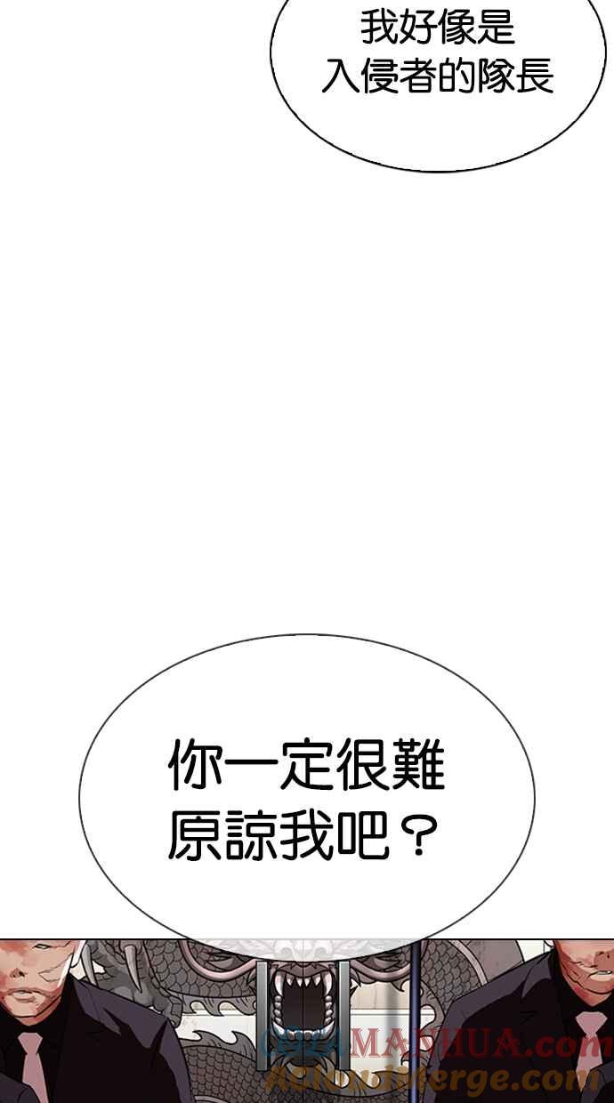 看脸时代 [第334话] 一姟会(第3家子公司)[05] 第121页