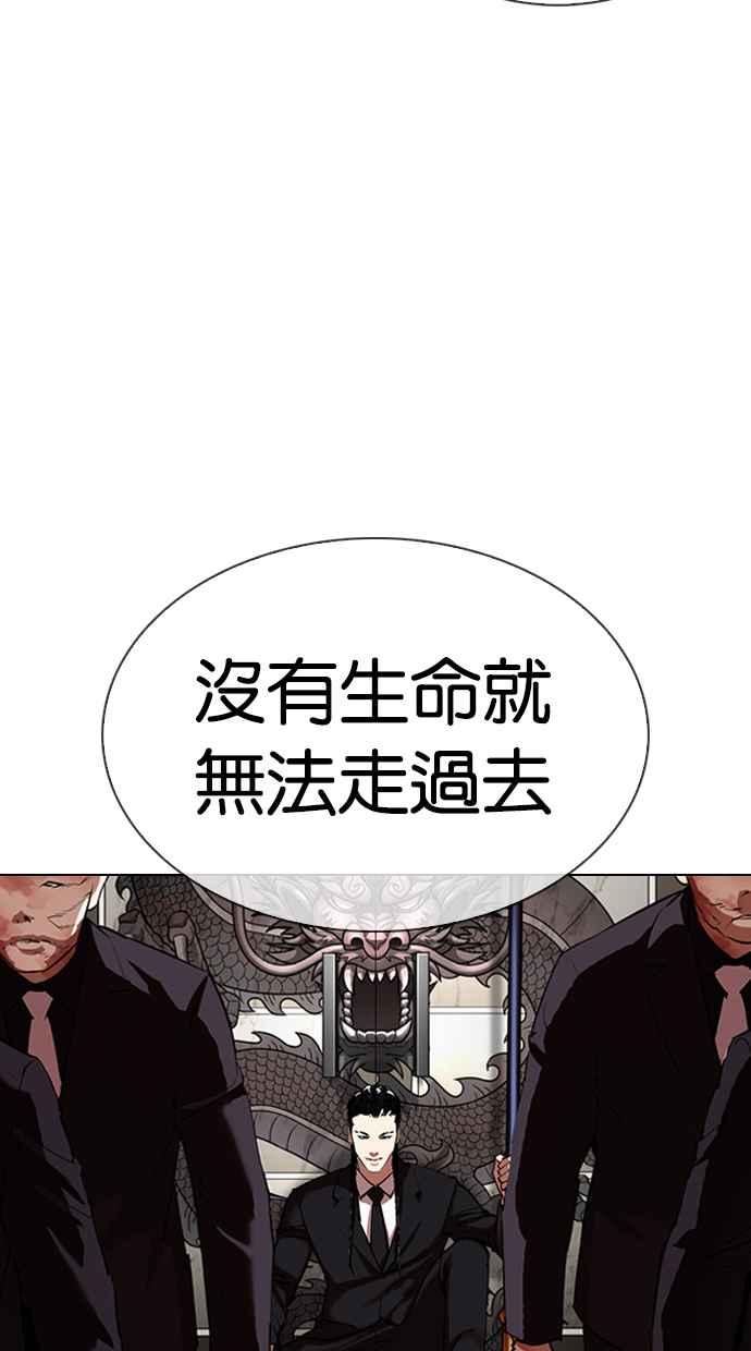 看脸时代 [第334话] 一姟会(第3家子公司)[05] 第106页
