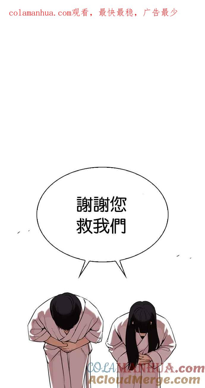 看脸时代 [第334话] 一姟会(第3家子公司)[05] 第1页