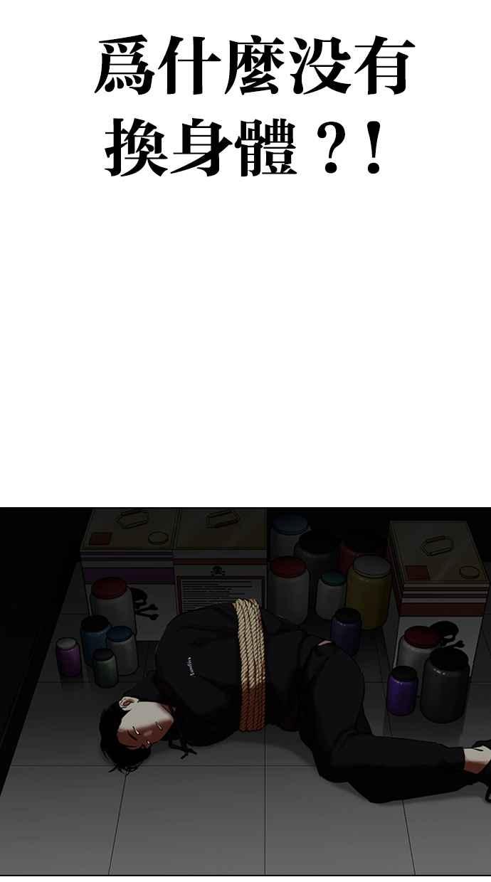 看脸时代 [第334话] 一姟会(第3家子公司)[05] 第23页