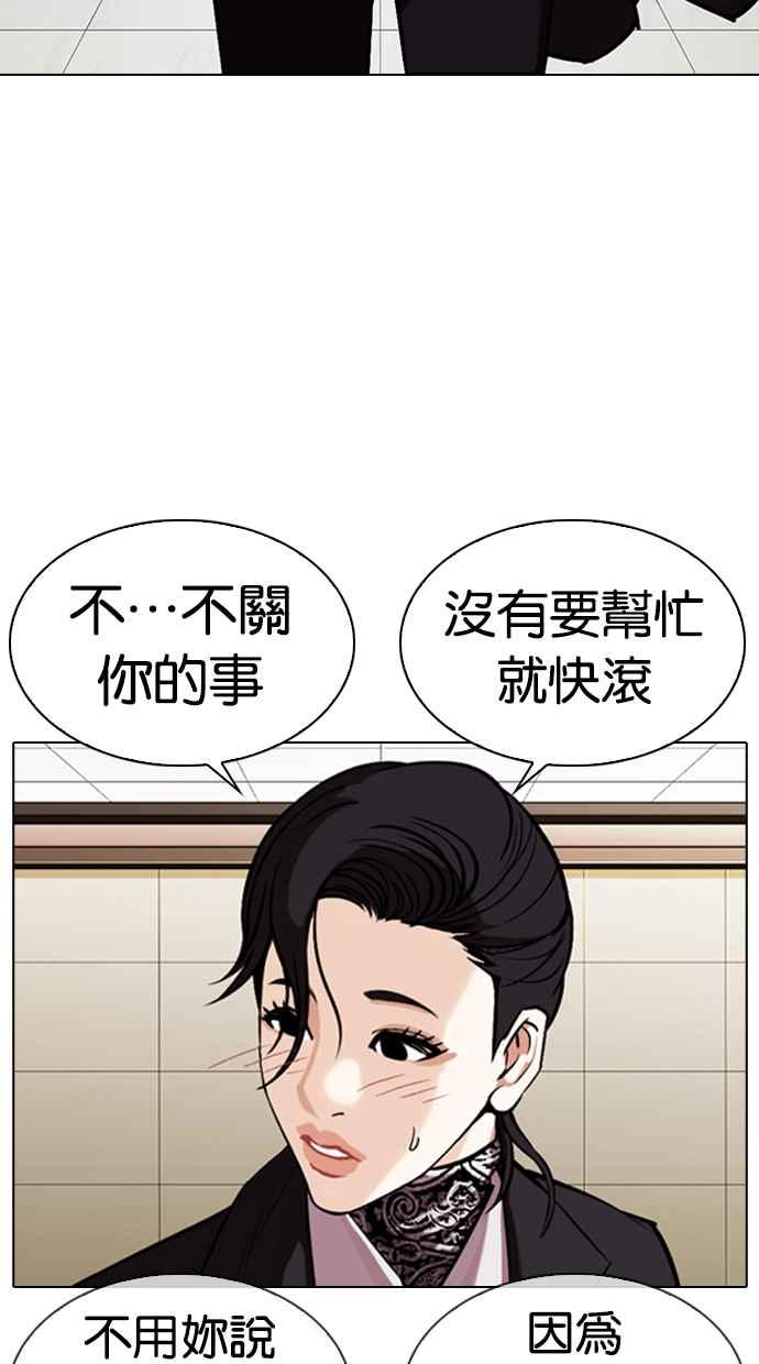 看脸时代 [第334话] 一姟会(第3家子公司)[05] 第30页