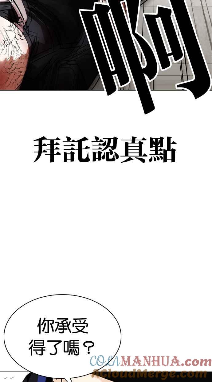 看脸时代 [第334话] 一姟会(第3家子公司)[05] 第113页