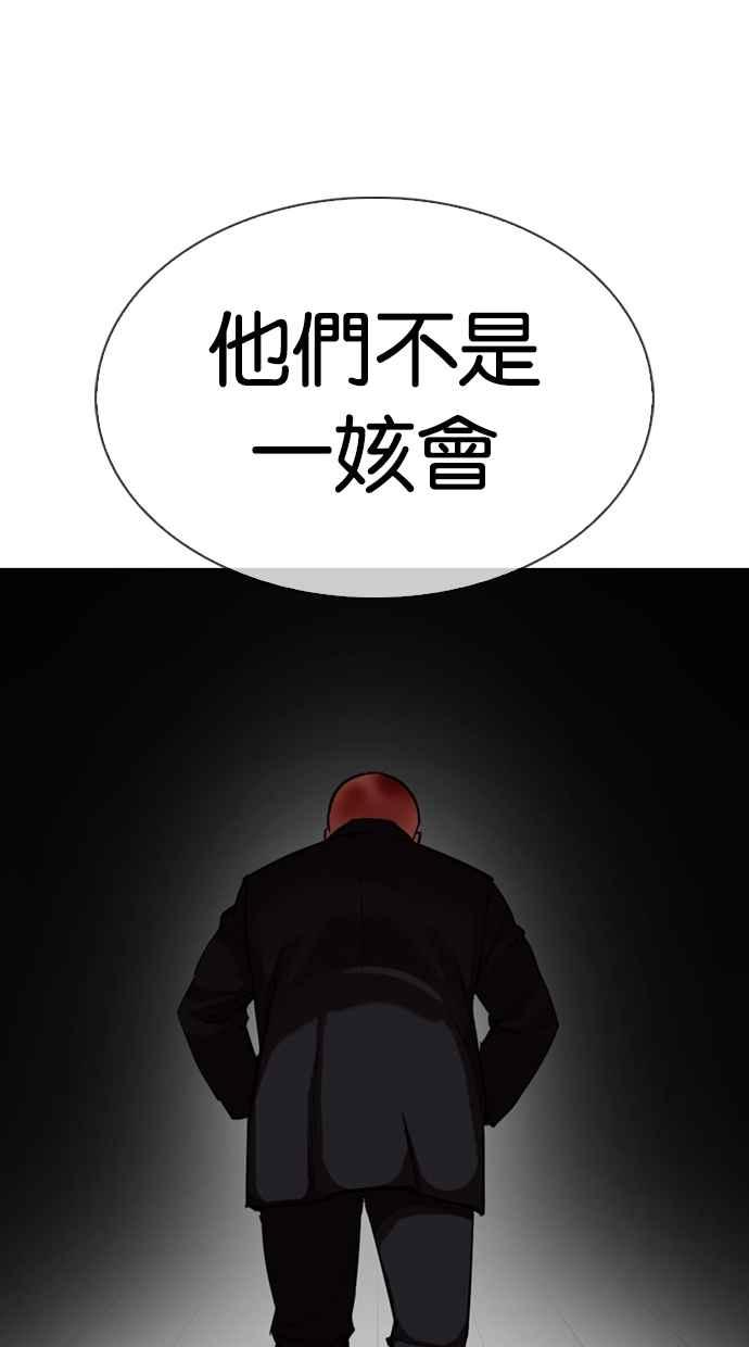 看脸时代 [第334话] 一姟会(第3家子公司)[05] 第38页