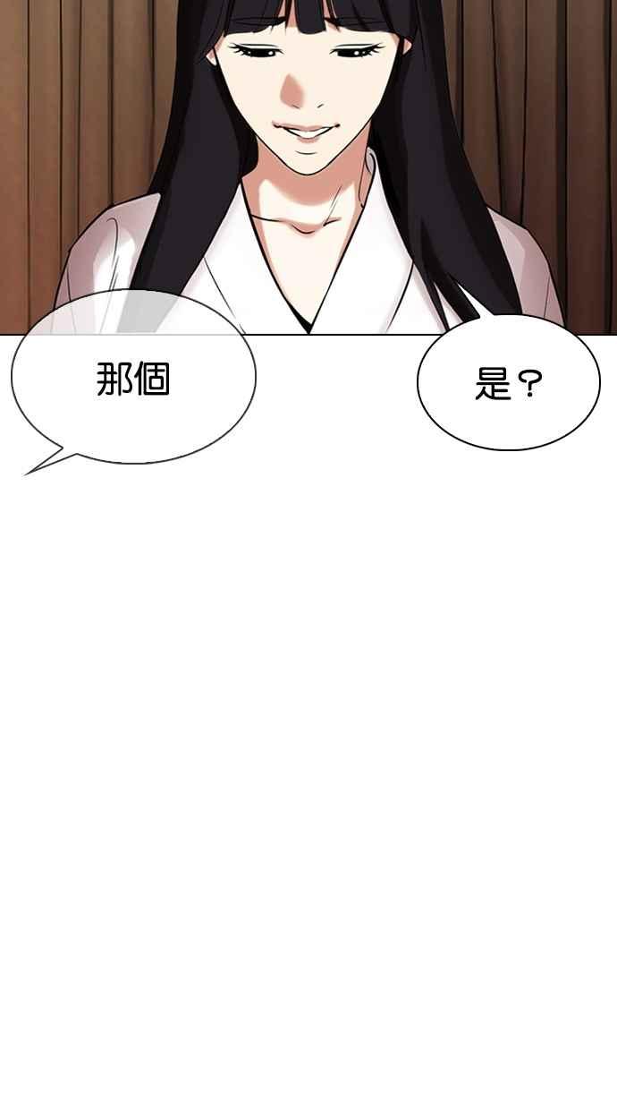看脸时代 [第334话] 一姟会(第3家子公司)[05] 第14页