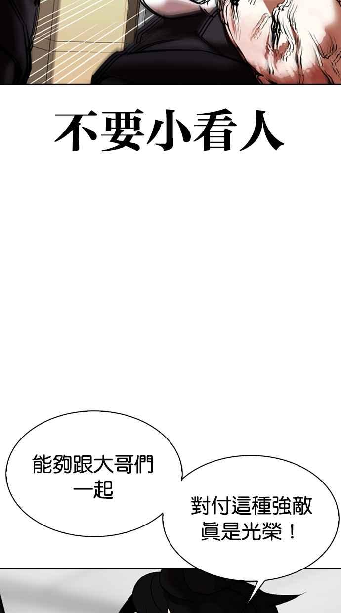 看脸时代 [第334话] 一姟会(第3家子公司)[05] 第116页