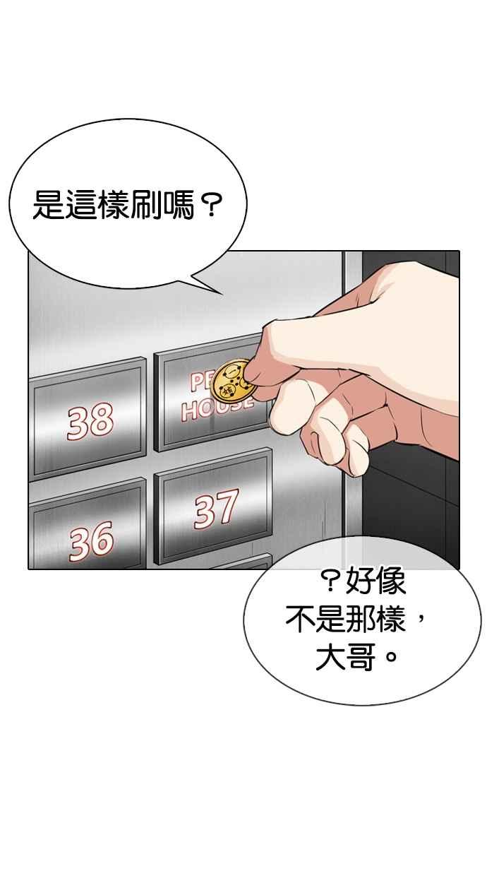 看脸时代 [第334话] 一姟会(第3家子公司)[05] 第86页