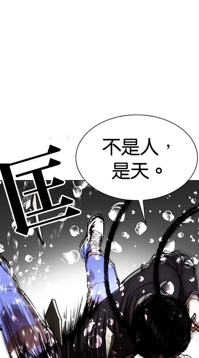 看脸时代 [第335话] 一姟会(第3家子公司)[06] 第98页