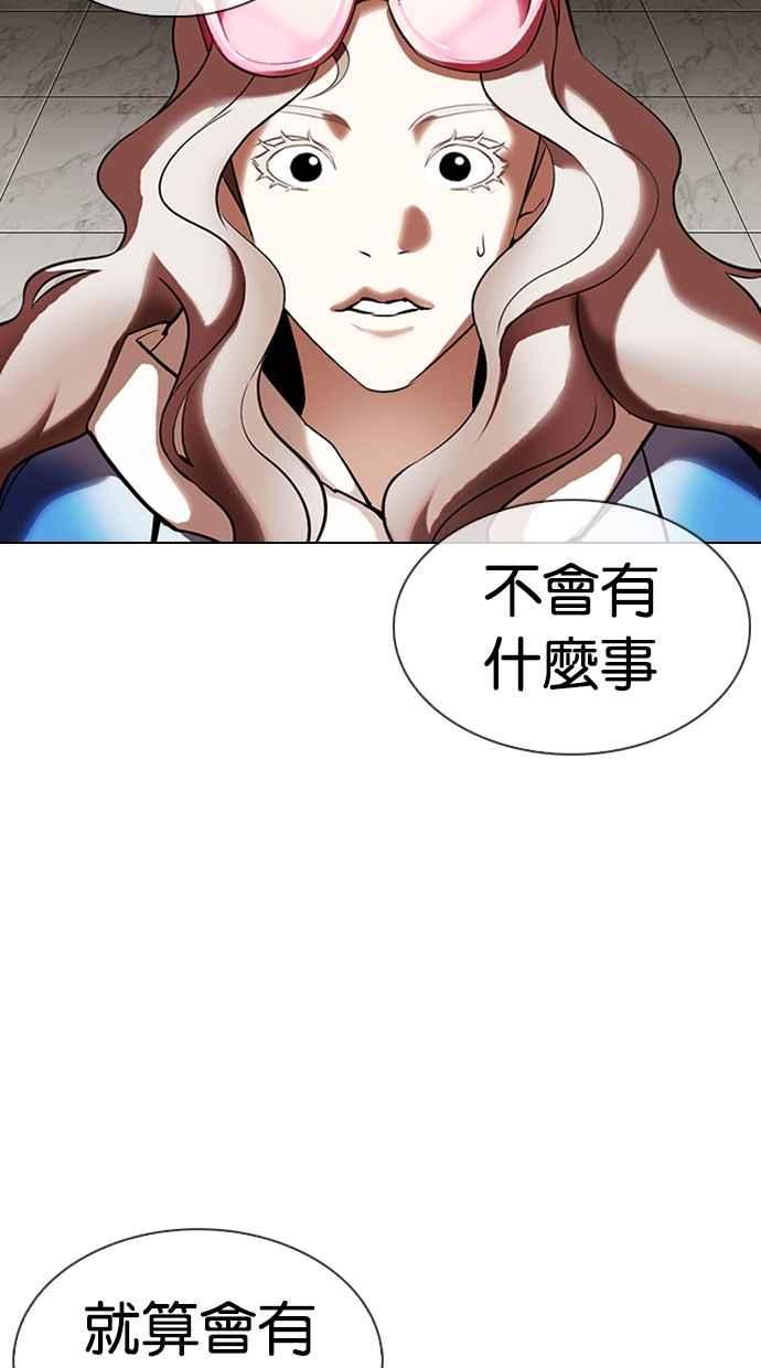 看脸时代 [第335话] 一姟会(第3家子公司)[06] 第60页