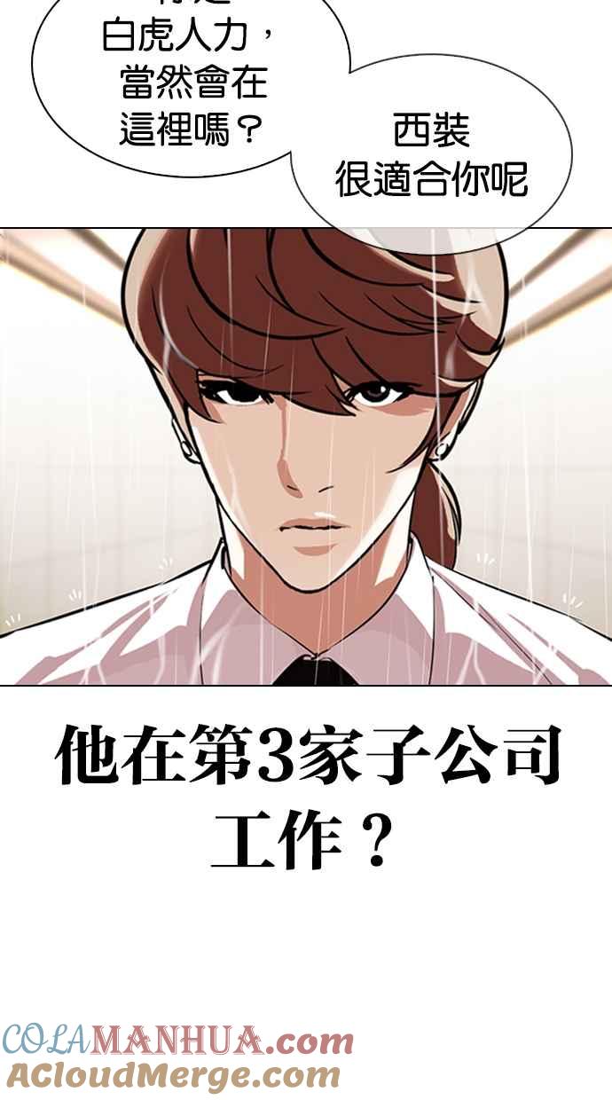看脸时代 [第335话] 一姟会(第3家子公司)[06] 第121页
