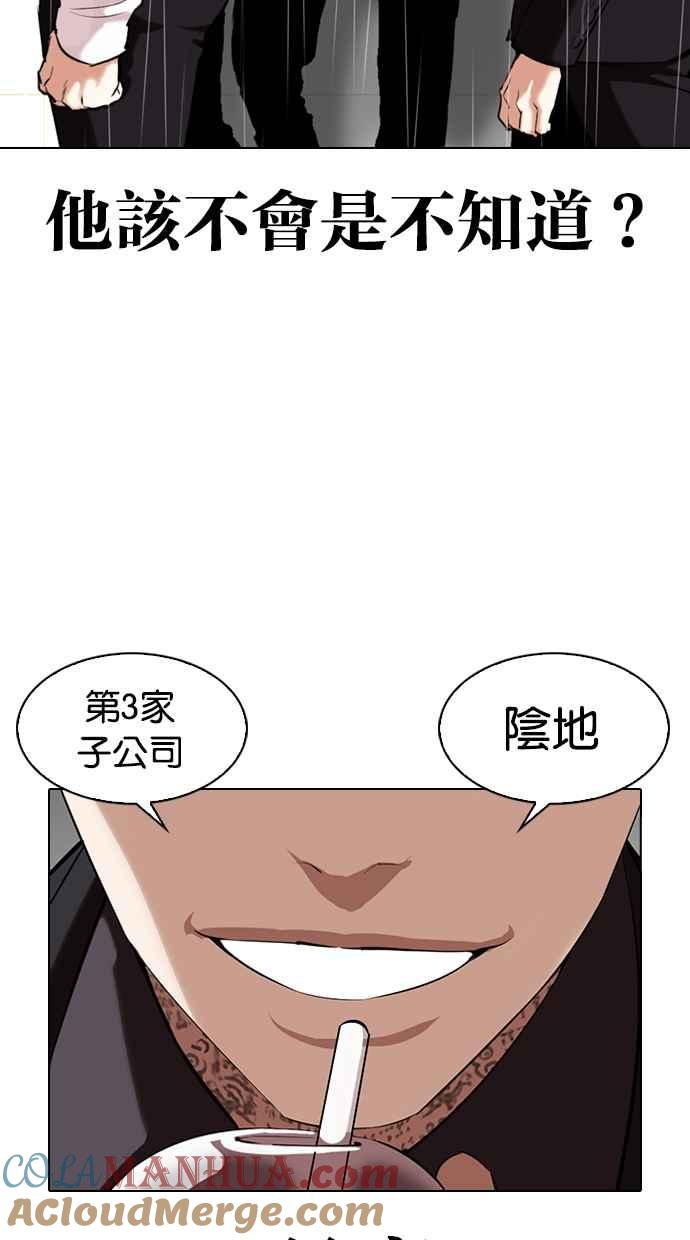 看脸时代 [第335话] 一姟会(第3家子公司)[06] 第125页