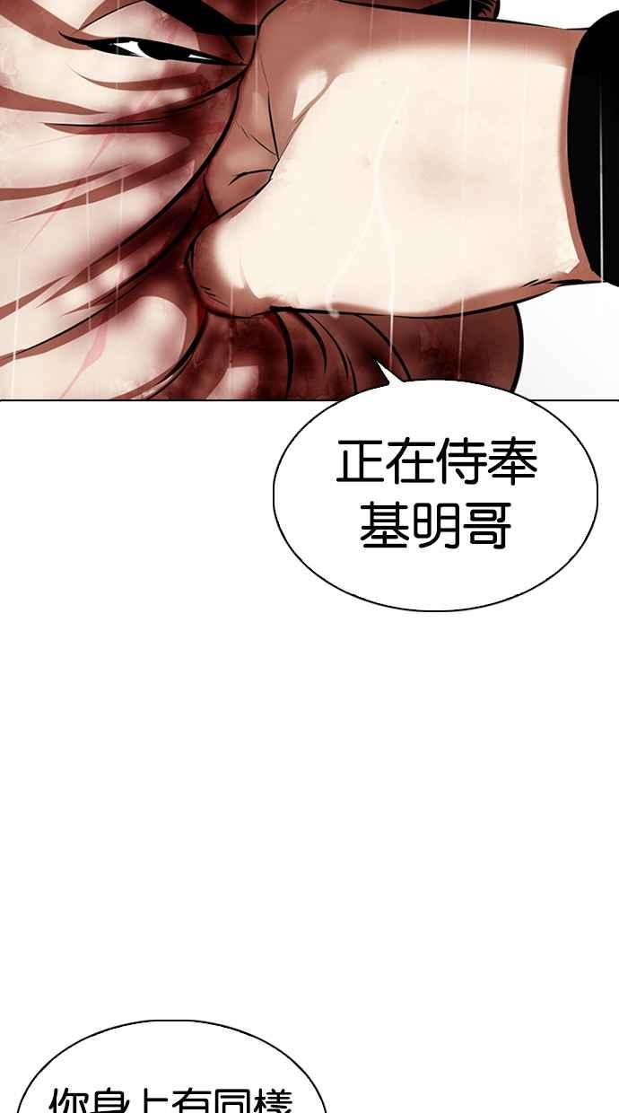 看脸时代 [第335话] 一姟会(第3家子公司)[06] 第92页