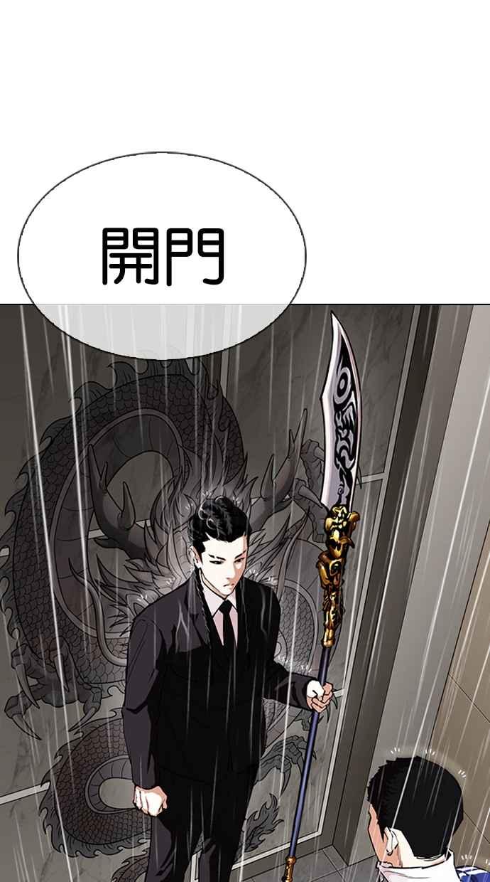 看脸时代 [第335话] 一姟会(第3家子公司)[06] 第52页