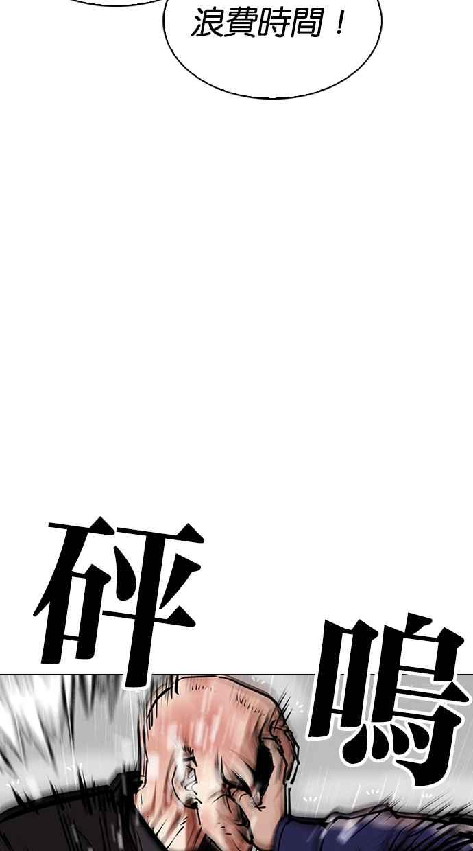 看脸时代 [第335话] 一姟会(第3家子公司)[06] 第26页