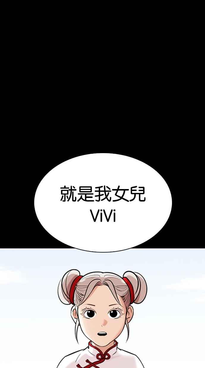 看脸时代 [第335话] 一姟会(第3家子公司)[06] 第75页